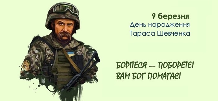 209 річниця з Дня народження Тараса Григоровича Шевченка